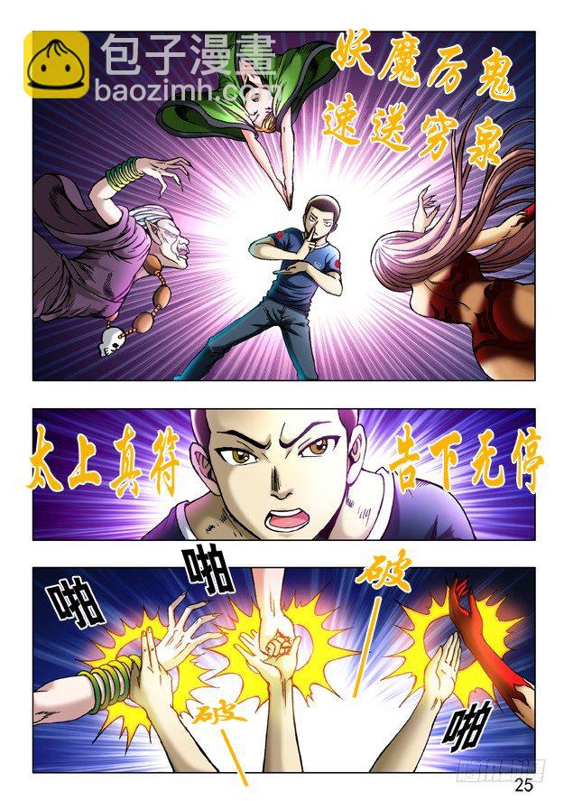 🍲中国惊奇先生（神鬼七杀令） 第247话 第5页