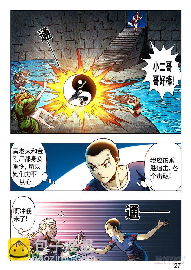 🍲中国惊奇先生（神鬼七杀令） 第247话 第7页