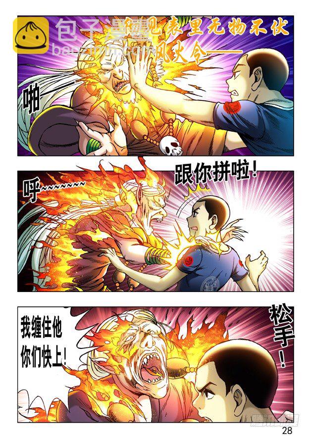 🍲中国惊奇先生（神鬼七杀令） 第247话 第8页