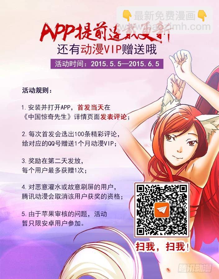 🍲中国惊奇先生（神鬼七杀令） 第249话 第12页