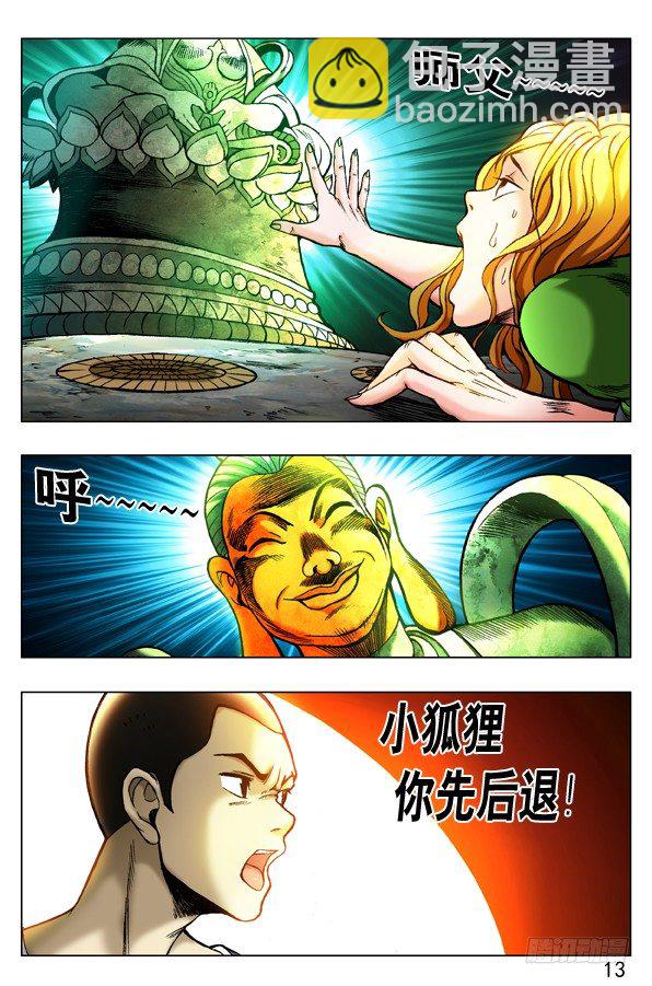 🍲中国惊奇先生（神鬼七杀令） 第249话 第2页