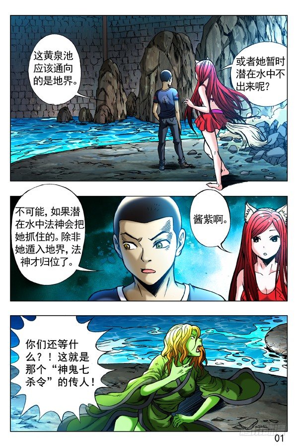 🍲中国惊奇先生（神鬼七杀令） 第251话 第1页
