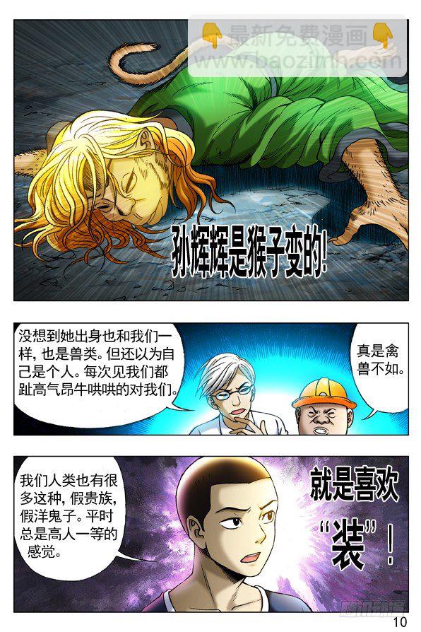 🍲中国惊奇先生（神鬼七杀令） 第251话 第10页