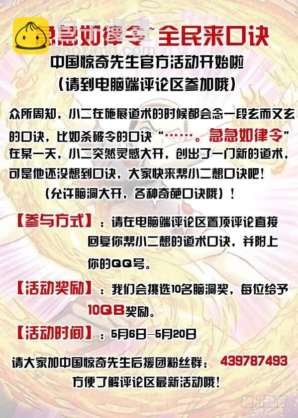 🍲中国惊奇先生（神鬼七杀令） 第251话 第15页