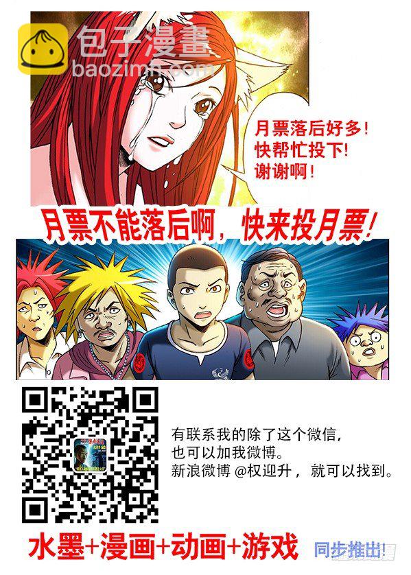 🍲中国惊奇先生（神鬼七杀令） 第251话 第16页