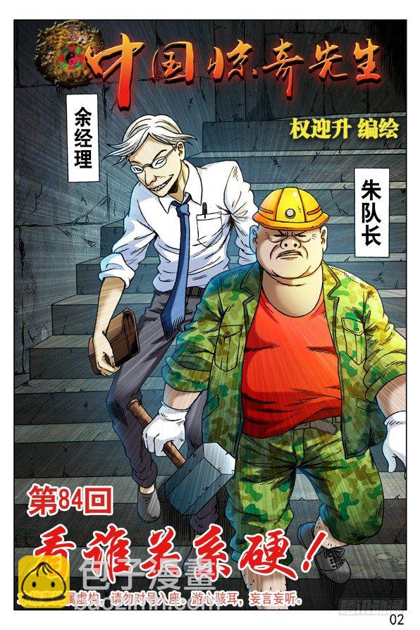 🍲中国惊奇先生（神鬼七杀令） 第251话 第2页
