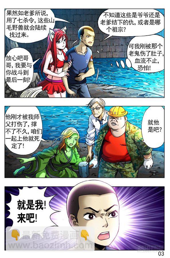 🍲中国惊奇先生（神鬼七杀令） 第251话 第3页