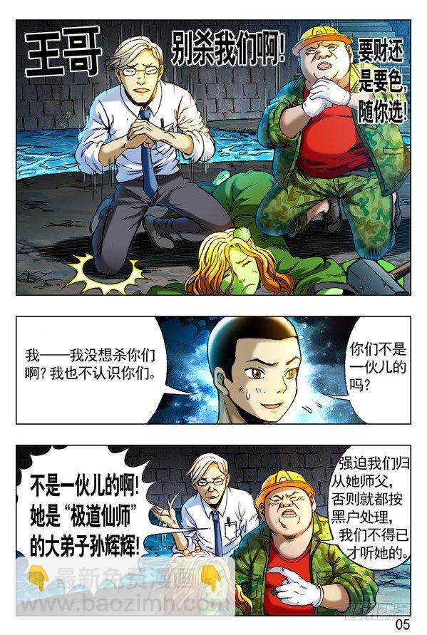 🍲中国惊奇先生（神鬼七杀令） 第251话 第5页