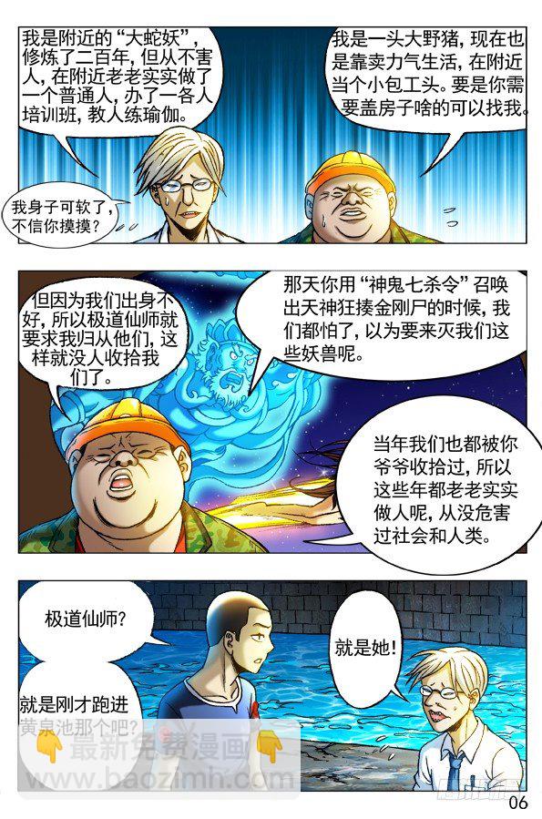 🍲中国惊奇先生（神鬼七杀令） 第251话 第6页