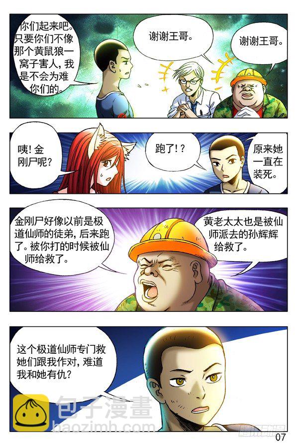 🍲中国惊奇先生（神鬼七杀令） 第251话 第7页