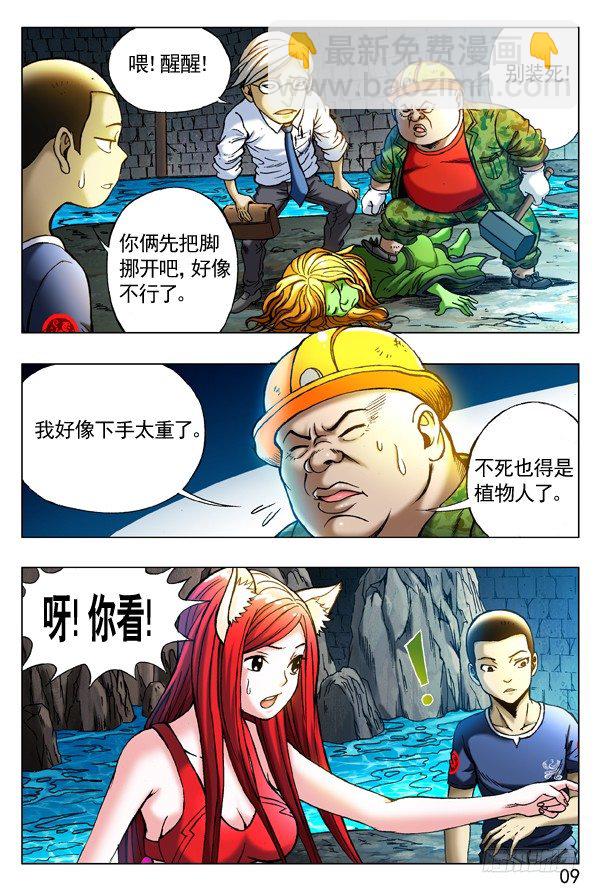 🍲中国惊奇先生（神鬼七杀令） 第251话 第9页