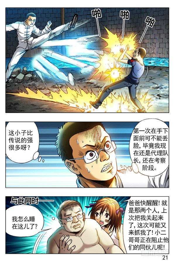 🍲中国惊奇先生（神鬼七杀令） 第253话 第1页