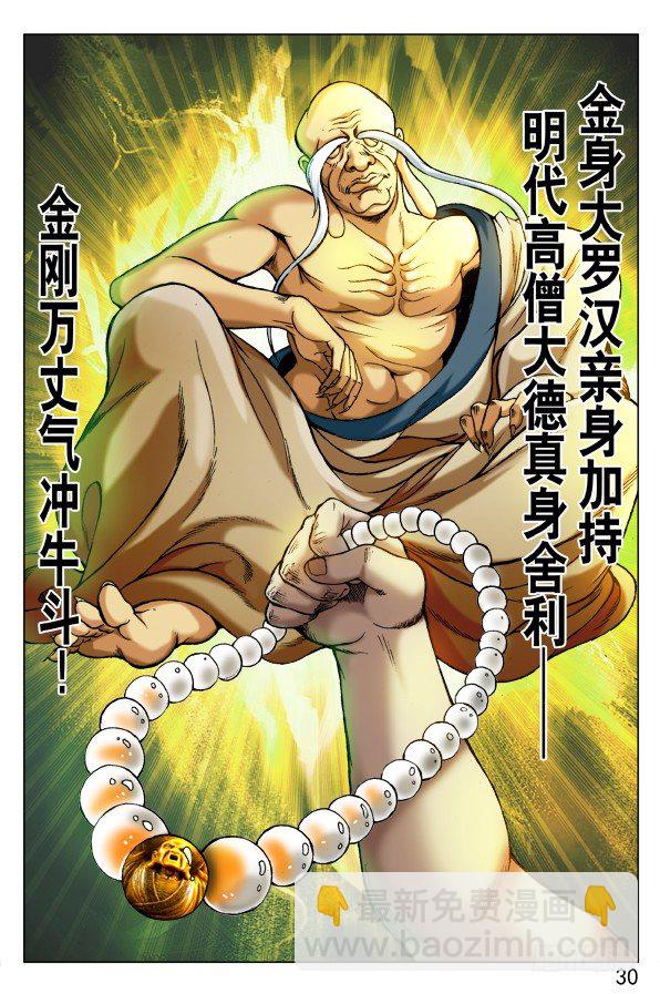 🍲中国惊奇先生（神鬼七杀令） 第253话 第10页
