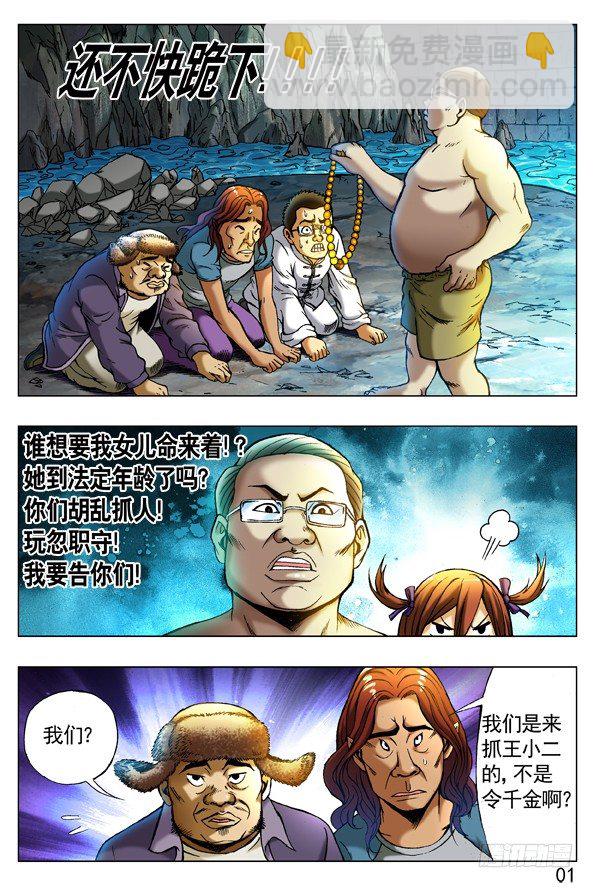 🍲中国惊奇先生（神鬼七杀令） 第253话 第11页