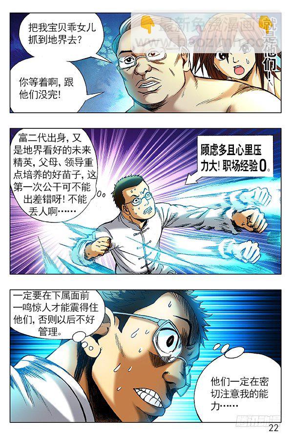🍲中国惊奇先生（神鬼七杀令） 第253话 第2页