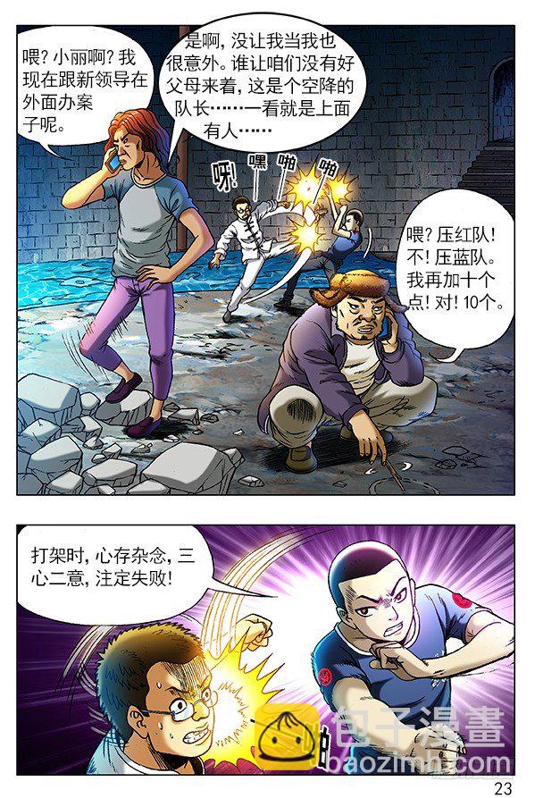 🍲中国惊奇先生（神鬼七杀令） 第253话 第3页
