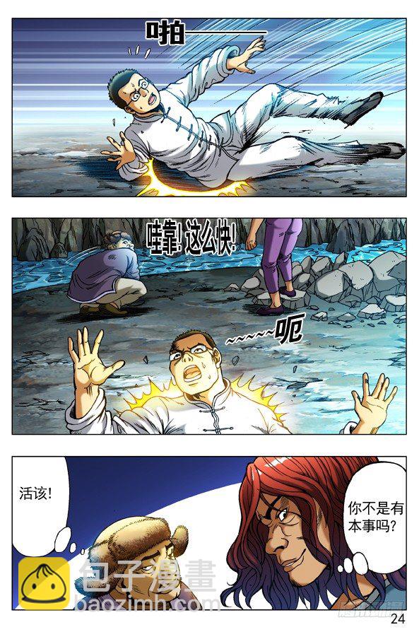 🍲中国惊奇先生（神鬼七杀令） 第253话 第4页