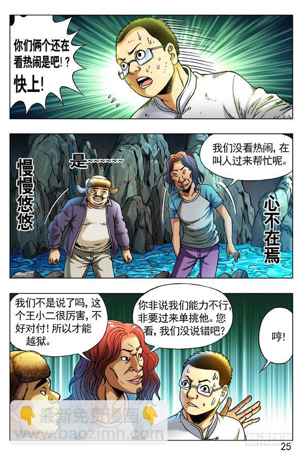 🍲中国惊奇先生（神鬼七杀令） 第253话 第5页