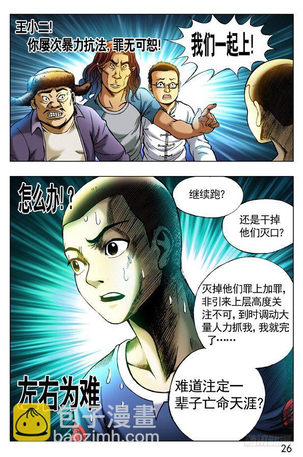 🍲中国惊奇先生（神鬼七杀令） 第253话 第6页