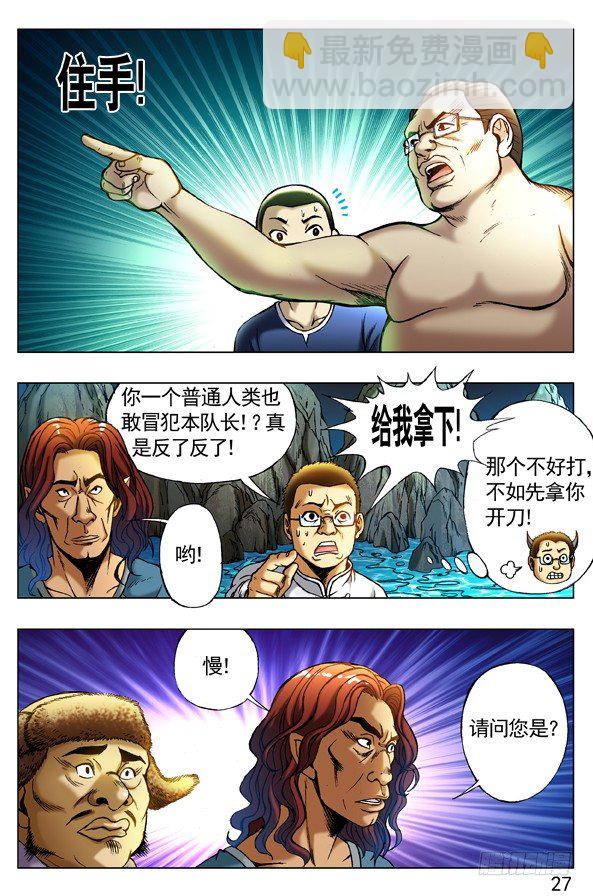 🍲中国惊奇先生（神鬼七杀令） 第253话 第7页
