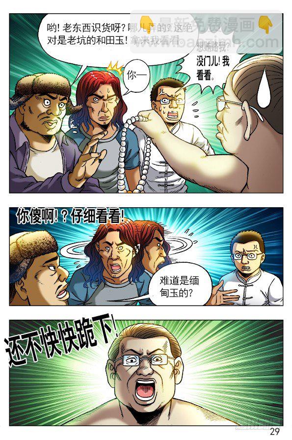 🍲中国惊奇先生（神鬼七杀令） 第253话 第9页