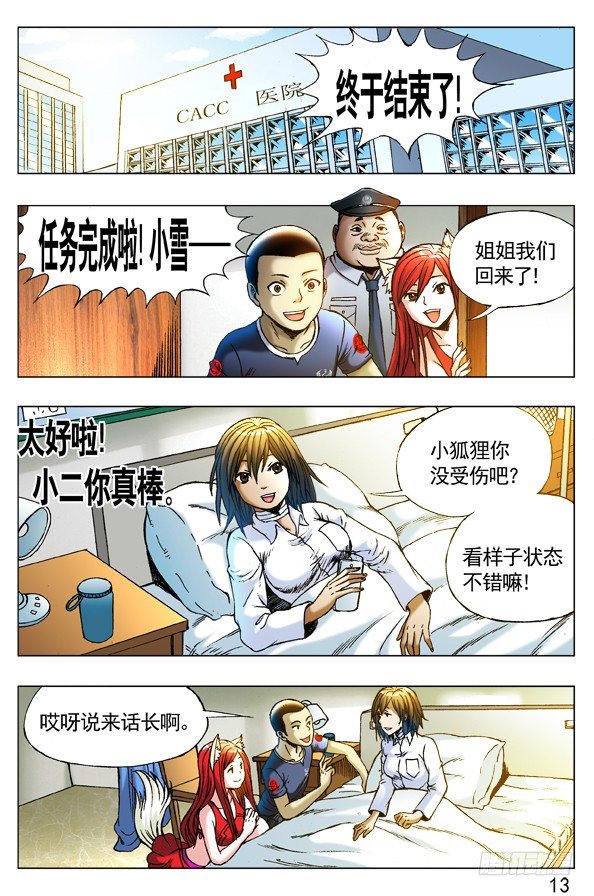 🍲中国惊奇先生（神鬼七杀令） 第255话 第1页