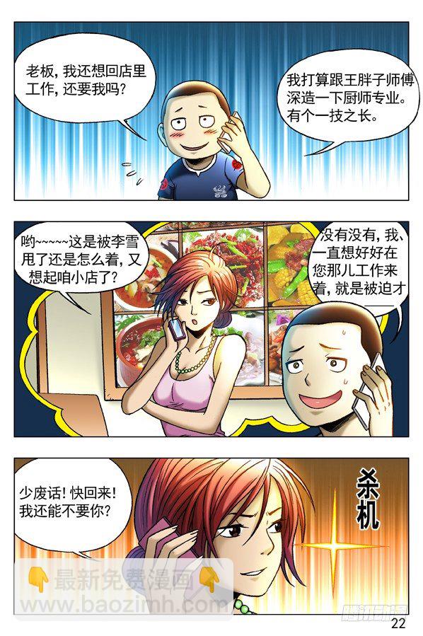 🍲中国惊奇先生（神鬼七杀令） 第255话 第10页