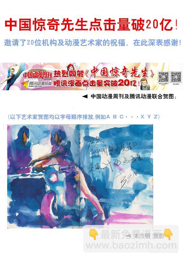 🍲中国惊奇先生（神鬼七杀令） 第255话 第11页