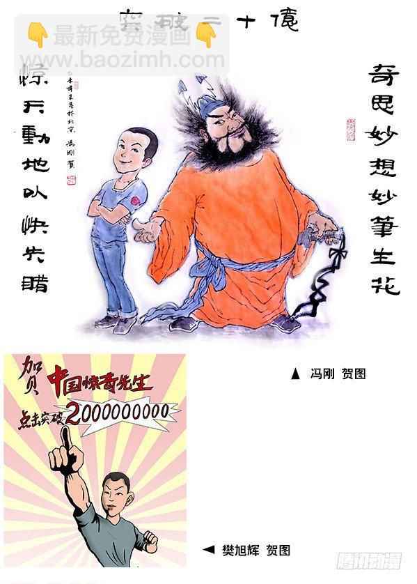 🍲中国惊奇先生（神鬼七杀令） 第255话 第12页