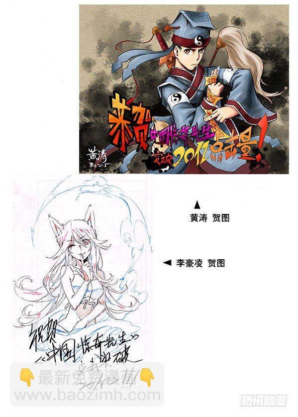 🍲中国惊奇先生（神鬼七杀令） 第255话 第13页