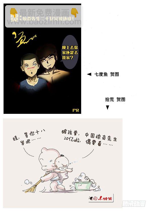🍲中国惊奇先生（神鬼七杀令） 第255话 第14页