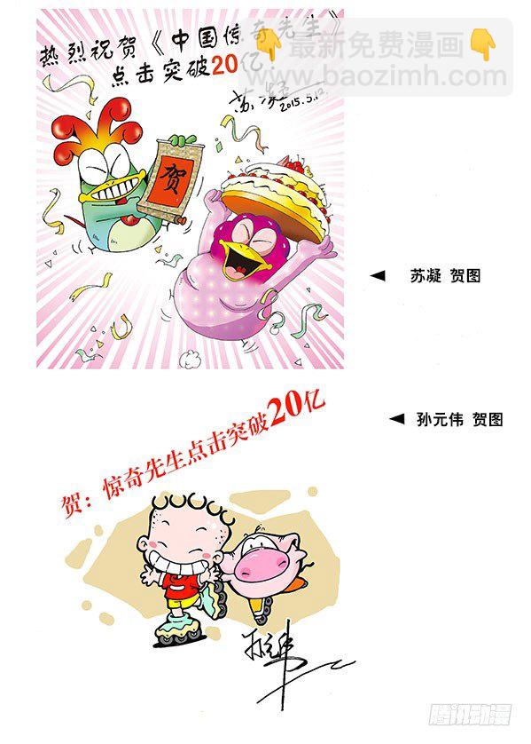 🍲中国惊奇先生（神鬼七杀令） 第255话 第15页