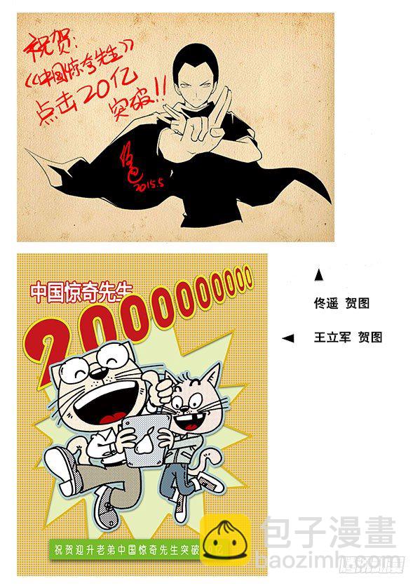 🍲中国惊奇先生（神鬼七杀令） 第255话 第16页