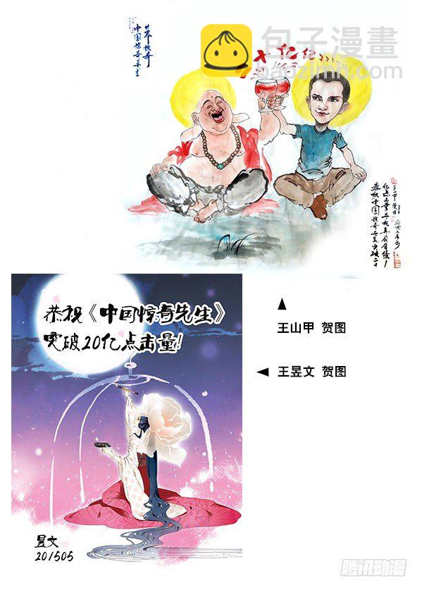 🍲中国惊奇先生（神鬼七杀令） 第255话 第17页