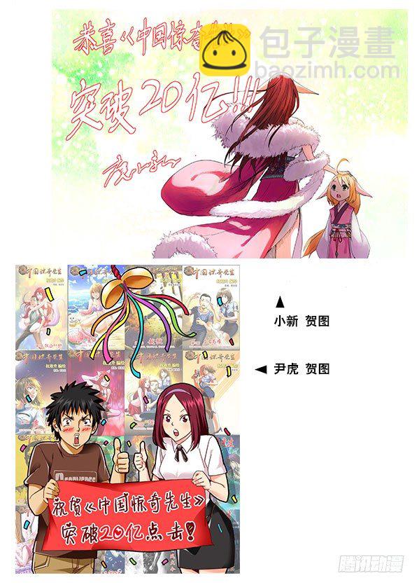 🍲中国惊奇先生（神鬼七杀令） 第255话 第18页