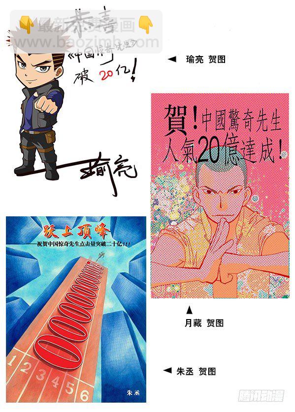 🍲中国惊奇先生（神鬼七杀令） 第255话 第19页