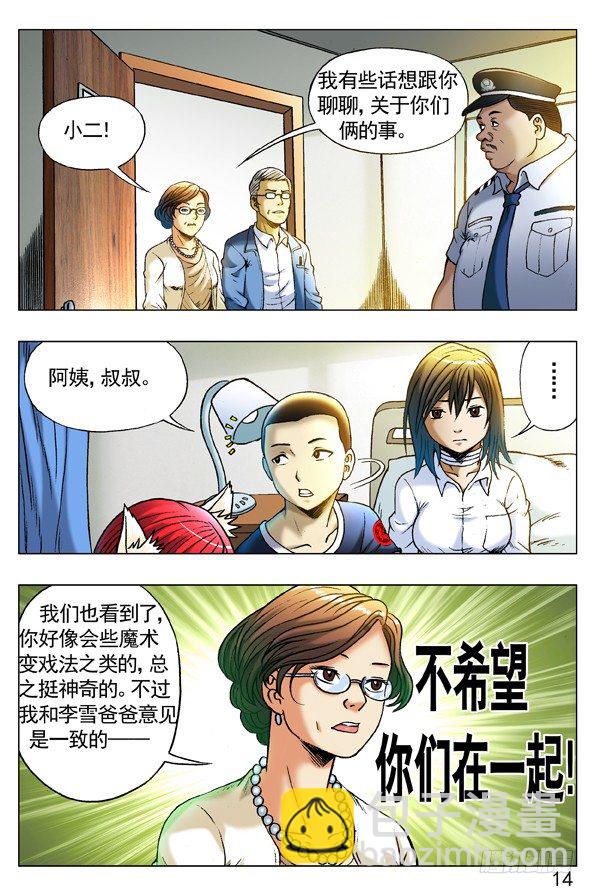 🍲中国惊奇先生（神鬼七杀令） 第255话 第2页