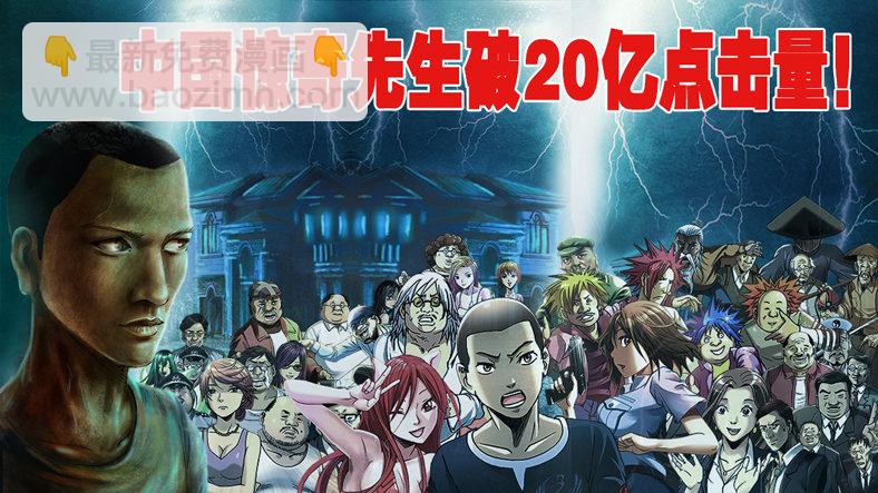 🍲中国惊奇先生（神鬼七杀令） 第255话 第20页