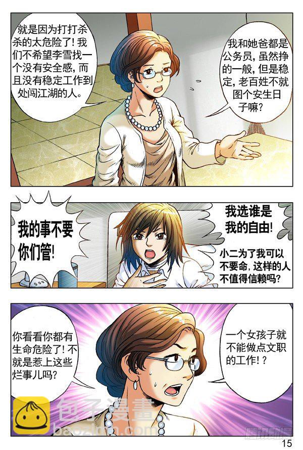 🍲中国惊奇先生（神鬼七杀令） 第255话 第3页