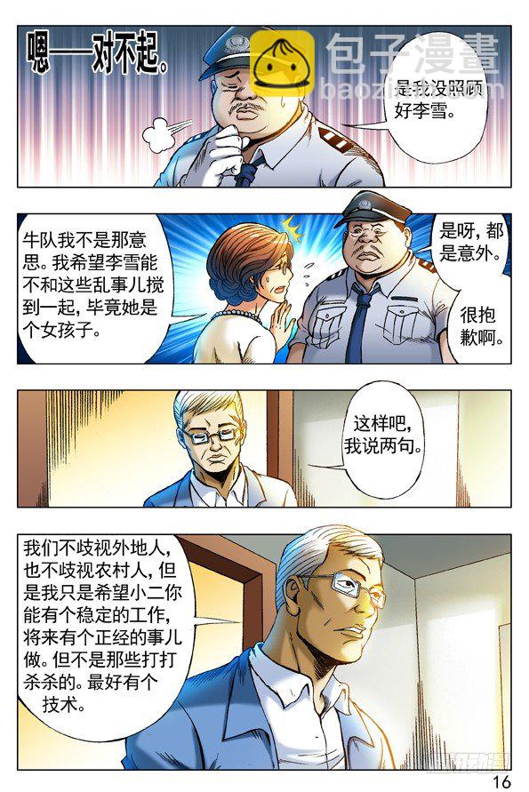 🍲中国惊奇先生（神鬼七杀令） 第255话 第4页