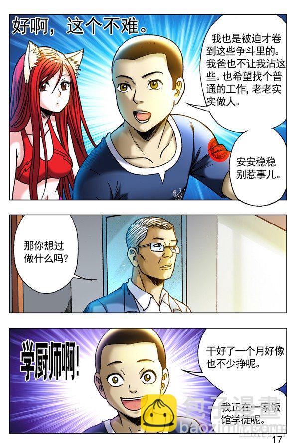 🍲中国惊奇先生（神鬼七杀令） 第255话 第5页