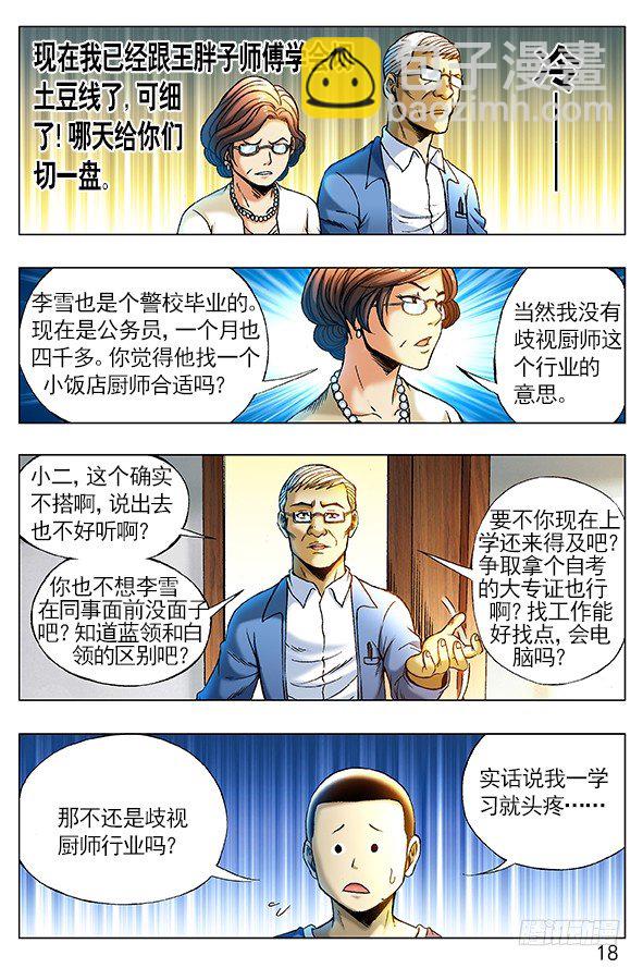 🍲中国惊奇先生（神鬼七杀令） 第255话 第6页