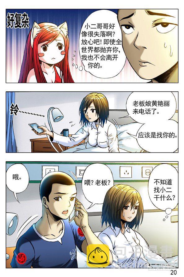 🍲中国惊奇先生（神鬼七杀令） 第255话 第8页