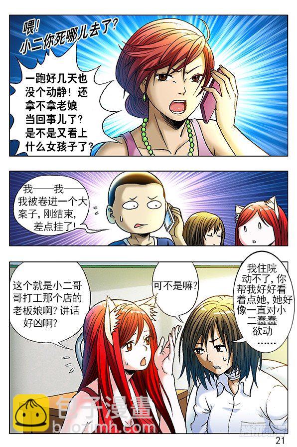 🍲中国惊奇先生（神鬼七杀令） 第255话 第9页