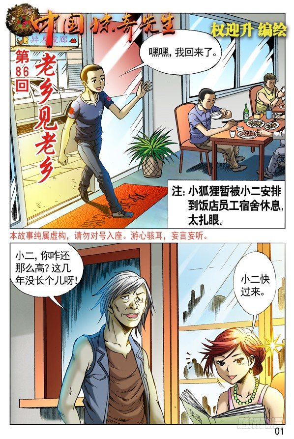🍲中国惊奇先生（神鬼七杀令） 第257话 第1页