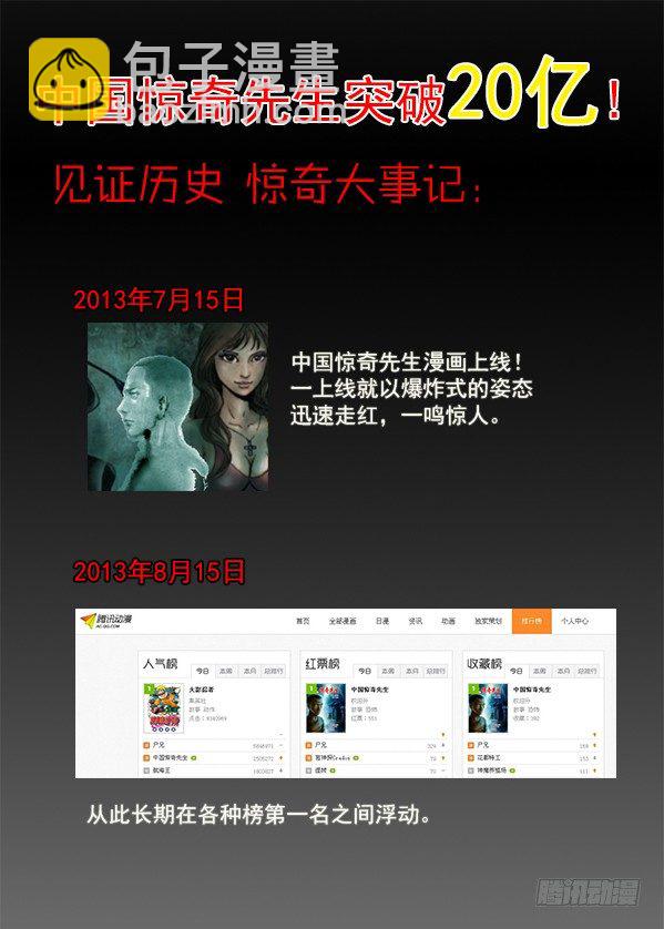 🍲中国惊奇先生（神鬼七杀令） 第257话 第10页