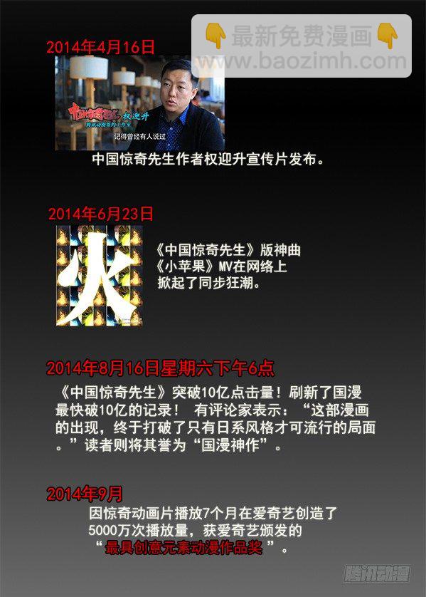 🍲中国惊奇先生（神鬼七杀令） 第257话 第13页