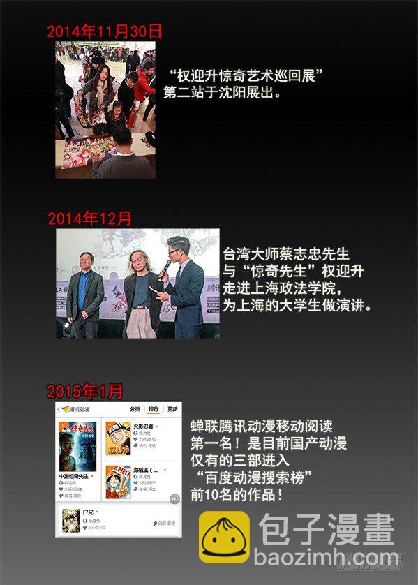 🍲中国惊奇先生（神鬼七杀令） 第257话 第15页