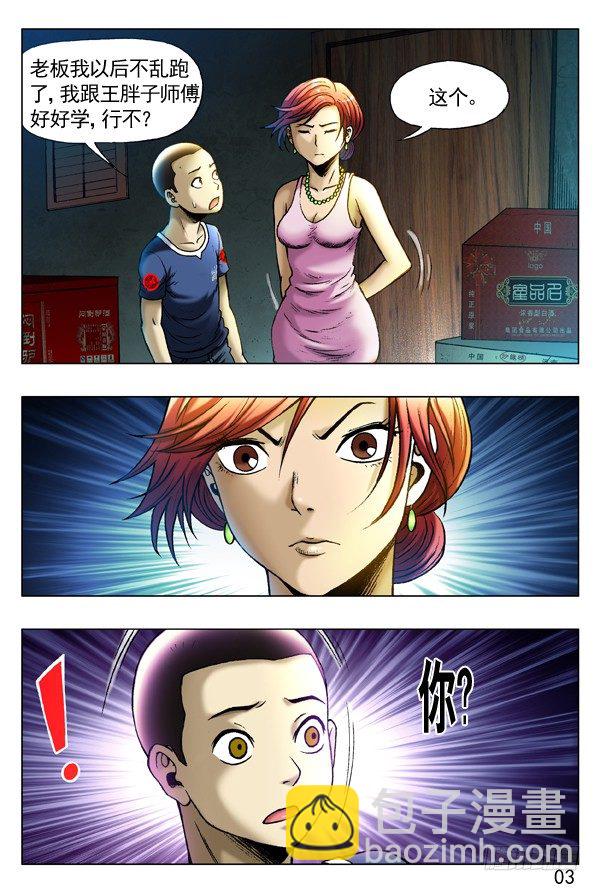🍲中国惊奇先生（神鬼七杀令） 第257话 第3页