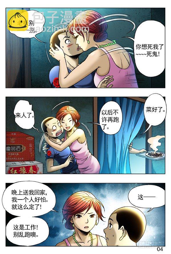 🍲中国惊奇先生（神鬼七杀令） 第257话 第4页